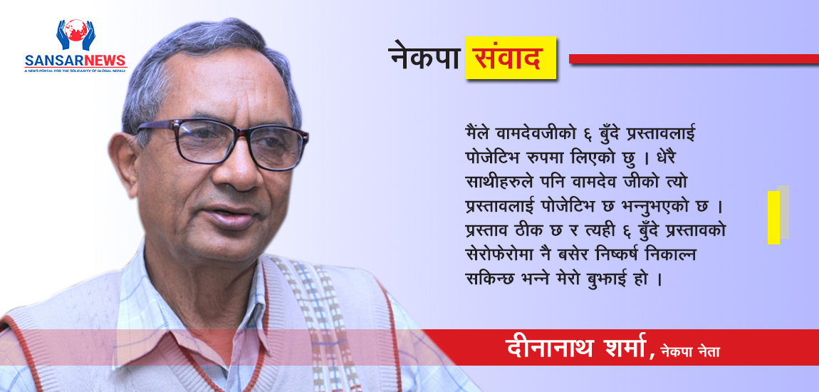 वामदेवले राखेको ६ बुँदे प्रस्ताव सहि छ, केन्द्रीय समिति वा स्थायी समितिबाट निकास सम्भव छैन्