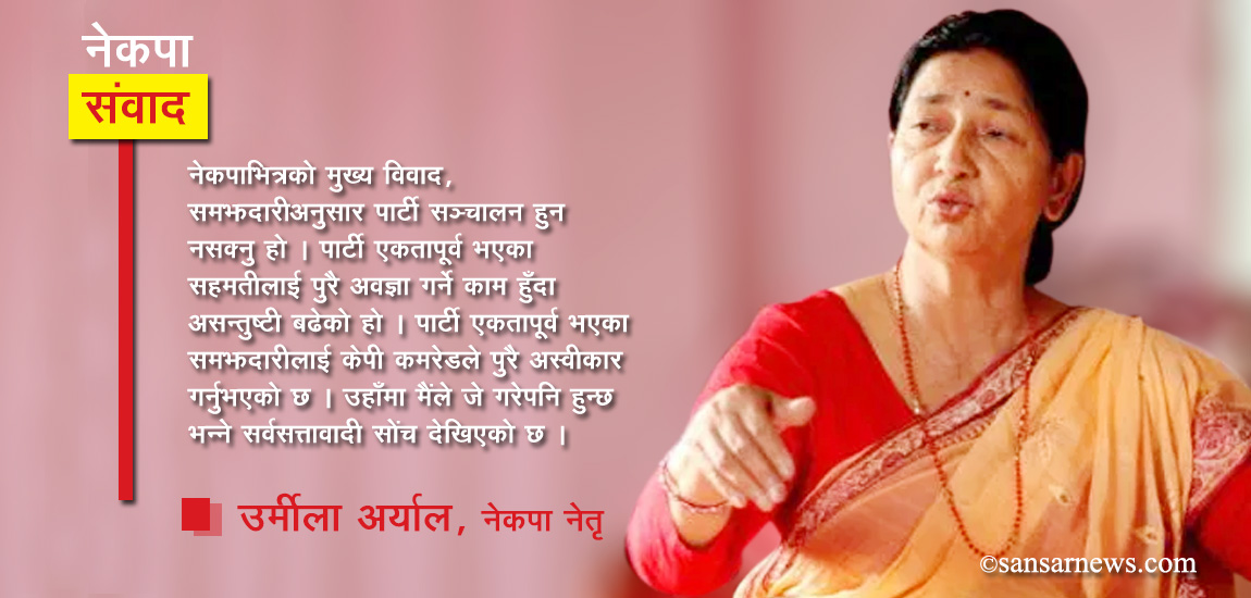 ओलीले पार्टीको विधि र पद्धतिलाई लत्याउँदा समस्या आएको हो