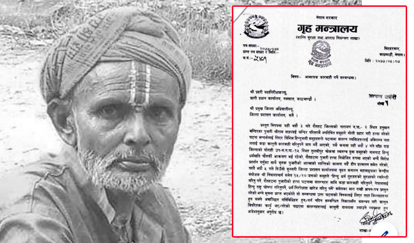 पुजारी हत्याका हत्यारालाई होइन हत्याको विरोधमा उत्रनेलाई कारबाही गर्न गृहले सर्कुलर गरेपछि…