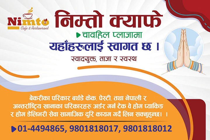 असोज १ गतेबाट होटल तथा रेष्टुरेन्टहरु पनि खुल्ने