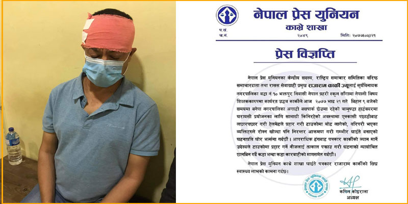 वरिष्ठ संचारकर्मी कार्कीमाथि आक्रमण, प्रेस युनियनद्वारा भत्र्सना