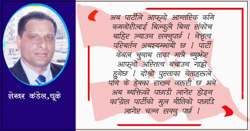 कॉंग्रेस दुई पटक मात्र ब्युझिन्छ