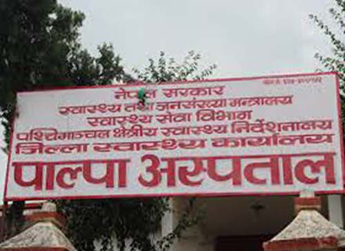 पाल्पा अस्पताल सिल
