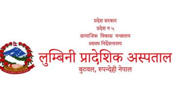 लुम्बिनी प्रादेशिक अस्पतालमा १२ करोडको एमआरआई मेसिन