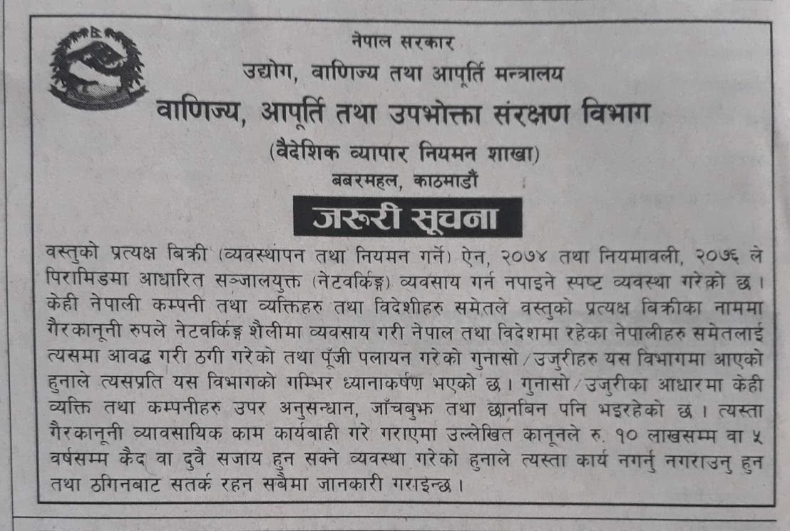नेटवर्किङ व्यवसाय नगर्न नगराउन विभागको अनुरोध