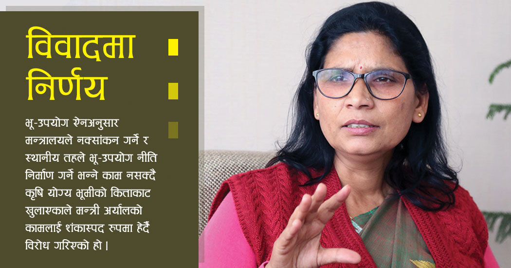 विवादमा फस्यो मन्त्री अर्यालको निर्णय, फिर्ता लिन नेकपाभित्रै दबाब
