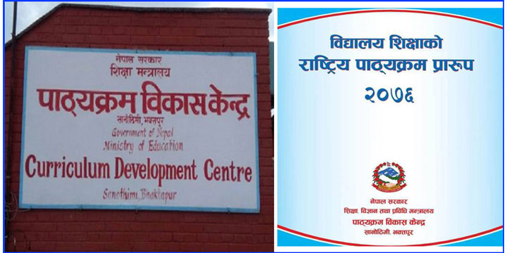 कक्षा ११ र १२ मा ‘सामाजिक अध्ययन’ अनिवार्य गरेपछि शिक्षकहरु उत्साहि, नीजि शिक्षालयहरु असन्तुष्ट