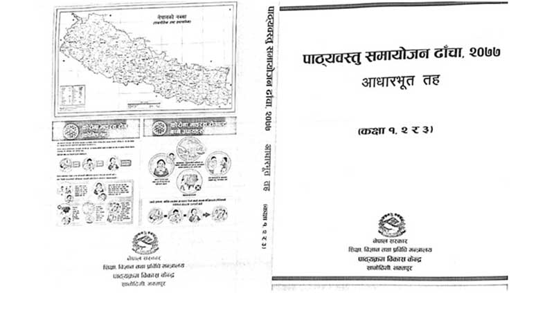 पाठ्यवस्तुुमा समायोजन:  तोडियो २२० दिन विद्यालय खुल्नुपर्ने मान्यता