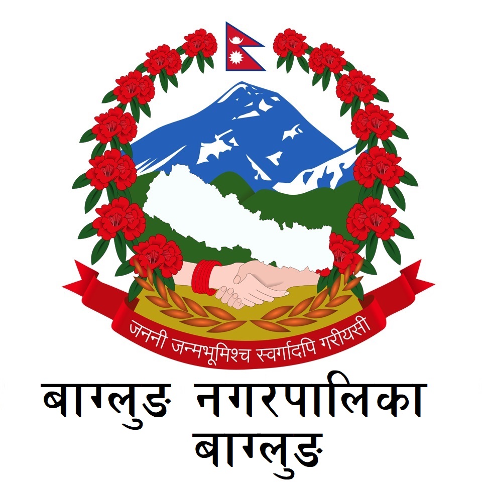 जनप्रतिनिधि र स्वास्थ्यकर्मीमा कोरोना देखिए पछि बागलुङ नगरपालिकाको सेवा अनिश्चितकालका लागि बन्द