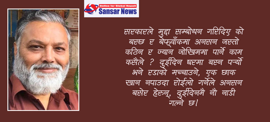 राम्रो काम गर भन्न किन कोही घरिघरि अनसन बसिदिनुपर्ने ?