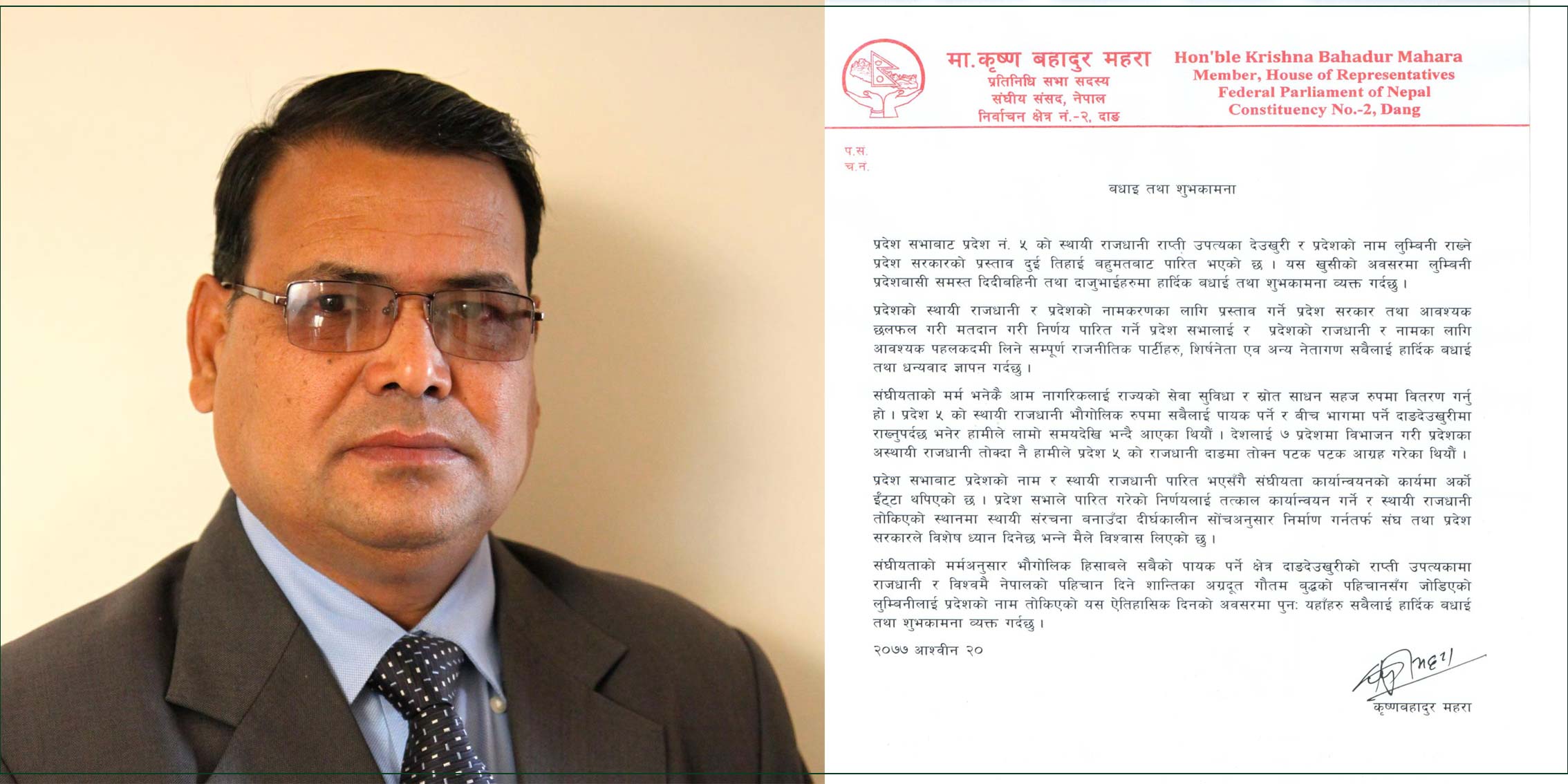 संघीयता कार्यान्वयनको कार्यमा अर्को ईँट्टा थपिएको छ –महरा