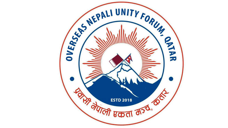 प्रवासी नेपाली एकता समाज कतारको रिक्त पदपूर्ति