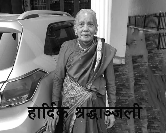 उदयराज गौतम भन्छन् – ‘लिमेली ढमाङ्, पैयुँको विकाससँग जोडिएकी अमर प्रतिभा हुन्’
