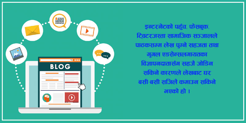 ब्लग के हो, ब्लगबाट कसरी पैसा कमाउने ?