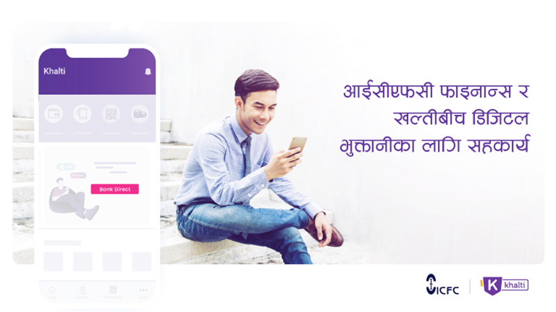आईसीएफसी फाइनान्स र खल्तीबीच डिजिटल भुक्तानीका लागि सहकार्य