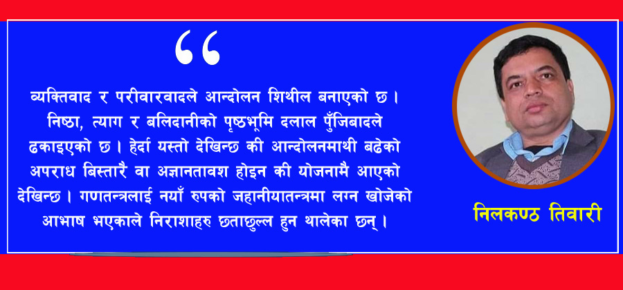 एकातिर घृणा र आक्रोश, अर्कोतिर अनिवार्य अभिभारा 