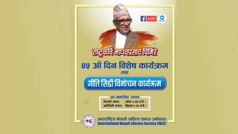 राष्ट्रकवि घिमीरेको ४५ औं पुण्य तिथिको अवसरमा अनेसासद्धारा कार्यक्रमको आयोजना