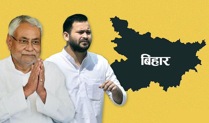 बिहार विधानसभा चुनाव : तेजस्वीको पार्टीलाई भोट तर, सरकार नीतीश कुमारको