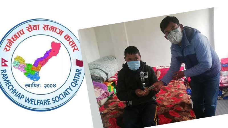 रामेछाप सेवा समाज कतारले पठायो मिर्गौला रोगले पीडित तामाङ्गलाई आर्थिक सहयोग