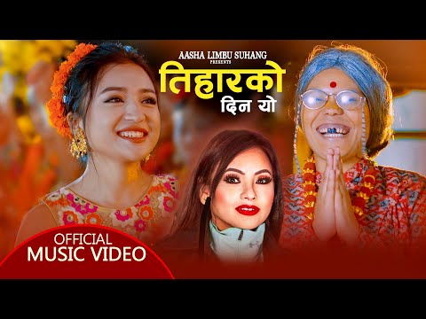 तिहार गीतमा एलिशा र काउली बुढीको यस्तो छ नाच, हेर्नुहोस् भिडियोमा