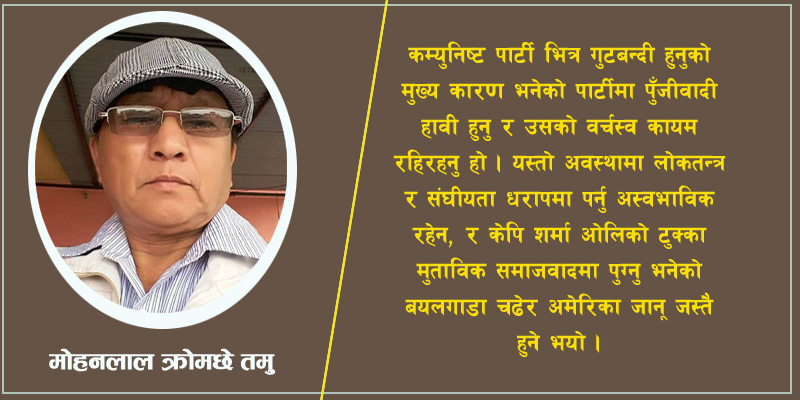 बैलगाडा चढेर अमेरिका नपुगिने निश्चित