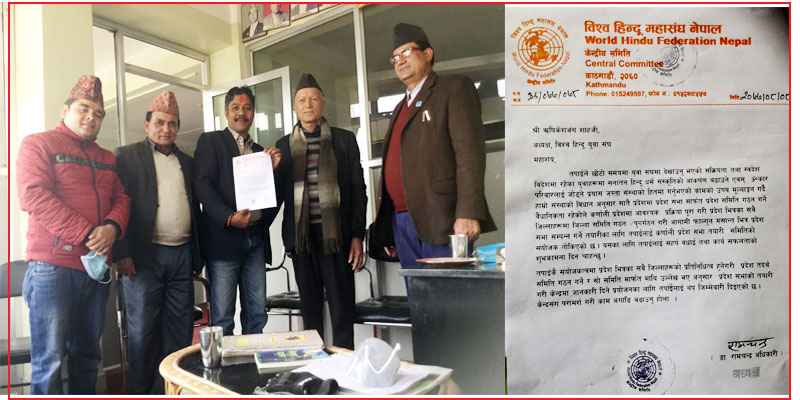 ऋषिकेशजंग शाह विश्व हिन्दू महासंघको कर्णाली प्रदेश संयोजकमा मनोनीत