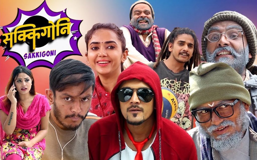 ‘सक्कीगोनी’ मंसीर २५ बाट हिमालय टीभीबाट प्रसारण हुँदै