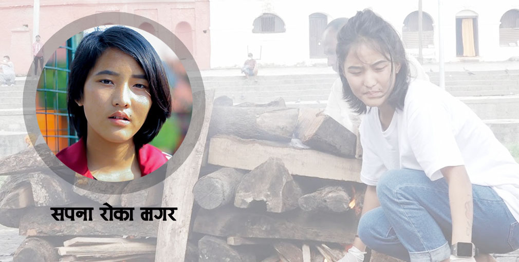 विश्वका १०० प्रभावशाली महिलाको सूचीमा सपना मगरको नाम, जो पशुपतिमा बेबारिसे शव जलाउछिन्