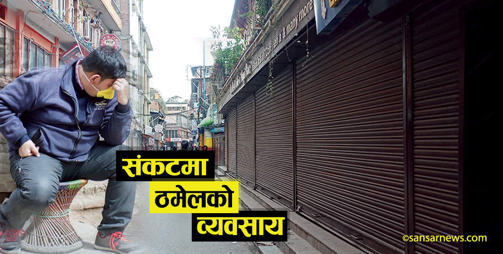 ठमेलका व्यवसायीलाई सटरभाडा तिर्नै मुस्किल, व्यवसाय छोड्ने धेरै