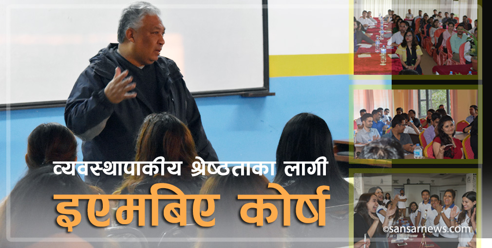 व्यवस्थापकीय श्रेष्ठताका लागी इएमबिए कोर्ष