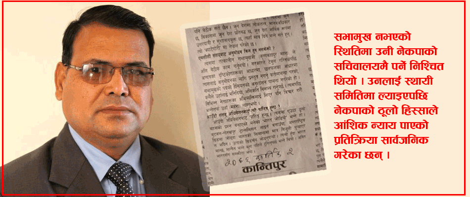 एमसिसिको ‘कु’ मा परेका महरा नेकपाको स्थायी समितिमा मनोनीत