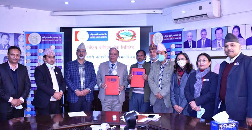 राष्ट्रिय वाणिज्य बैंक र चौरजहारी नगरपालिकाबीच सम्झौता