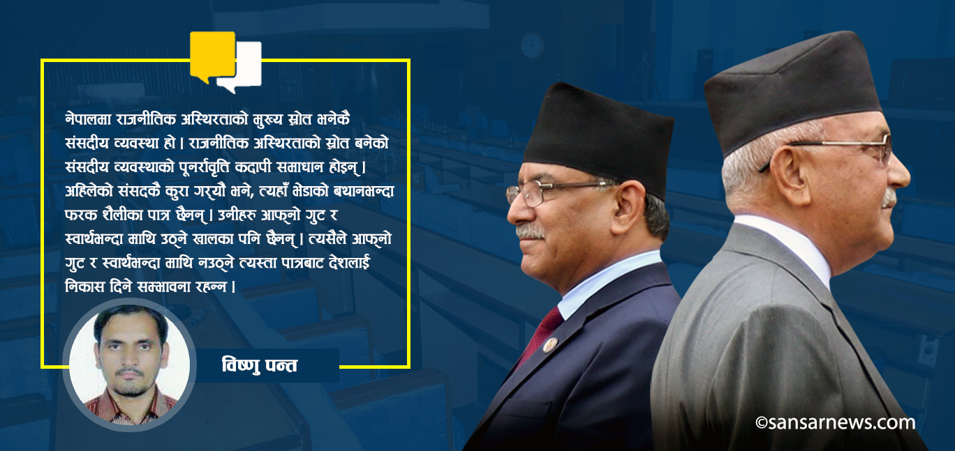 ओलीको मात्रै होइन् प्रचण्डको कदम पनि प्रतिगामी हो