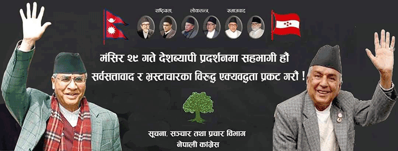 आज काँग्रेस सडकमा, देउवाले गरे यस्तो अपिल