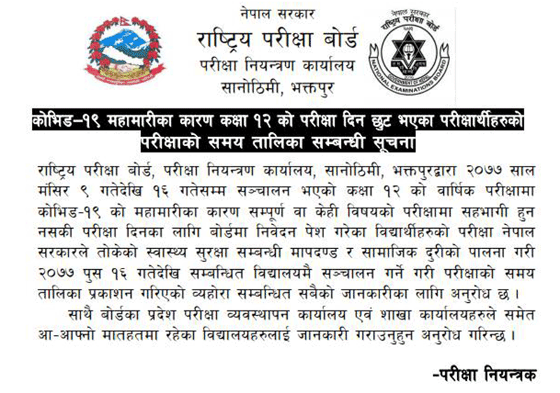 कक्षा १२ को परीक्षा दिन छुटेका विद्यार्थीका लागि तालिका सार्वजनिक