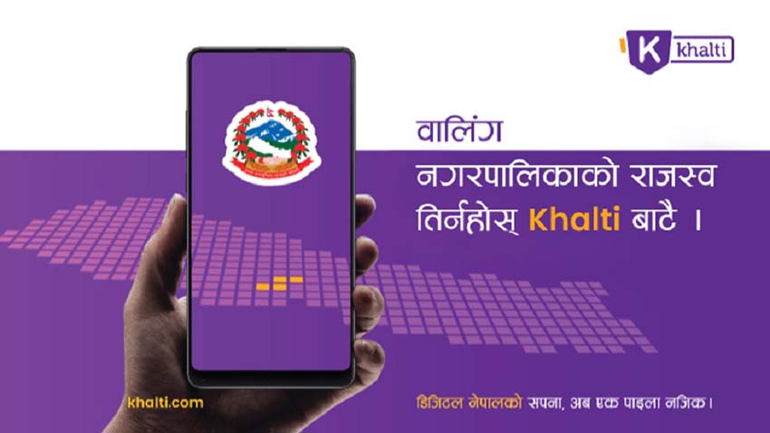 वालिंङ नगरपालिकाको राजस्व अब खल्ती डिजिटल वालेटबाटै तिर्न सकिने
