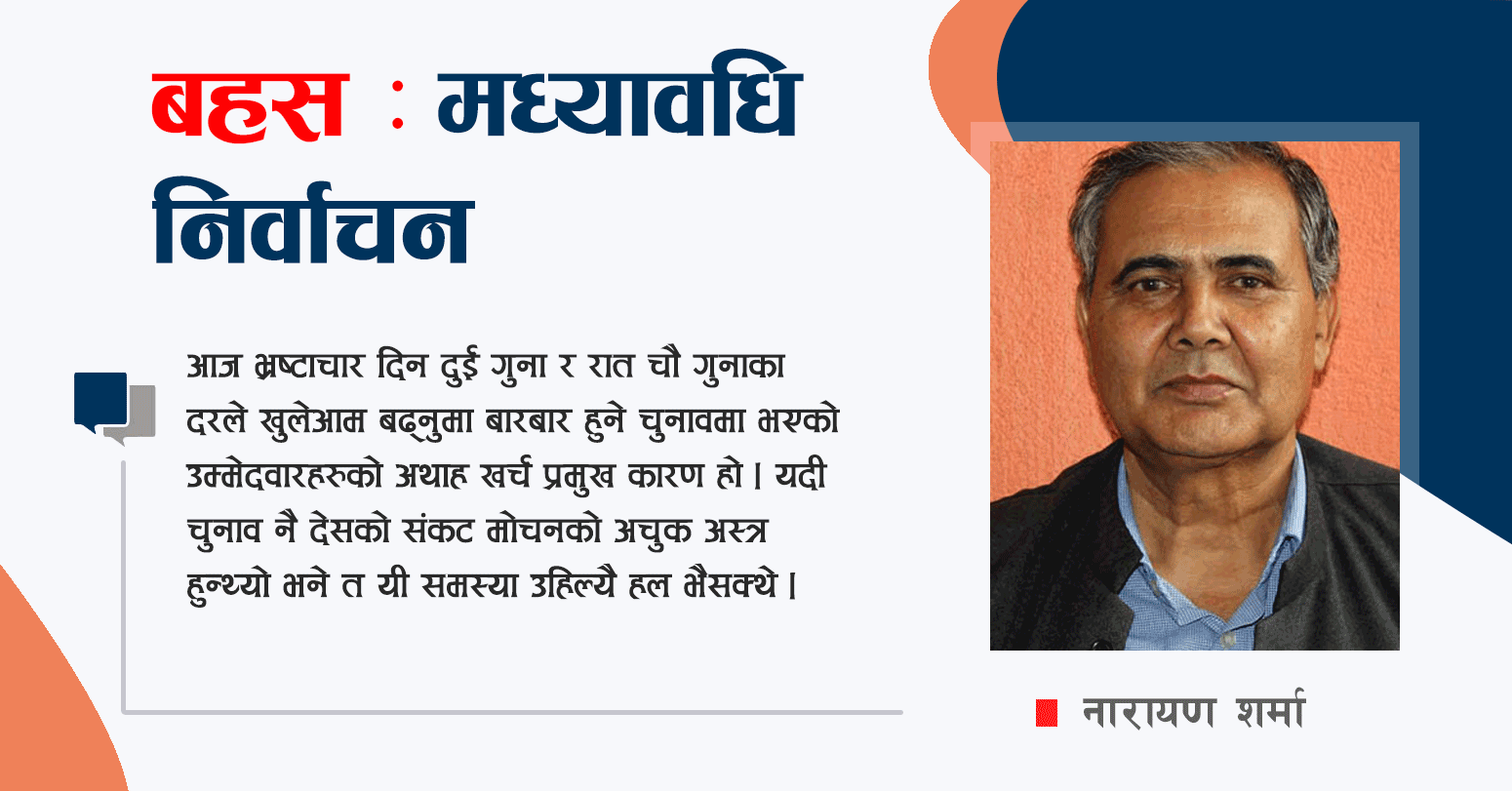 समस्याको समाधान चुनाव कि अन्तरिम सरकार ?