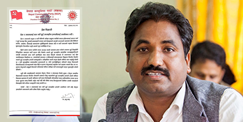 प्रचण्ड–नेपाल समुहमा देखियो किचलो, प्रचण्डले गल्ती दोहोर्याएको भन्दै प्रभु शाहले निकाले विज्ञप्ती