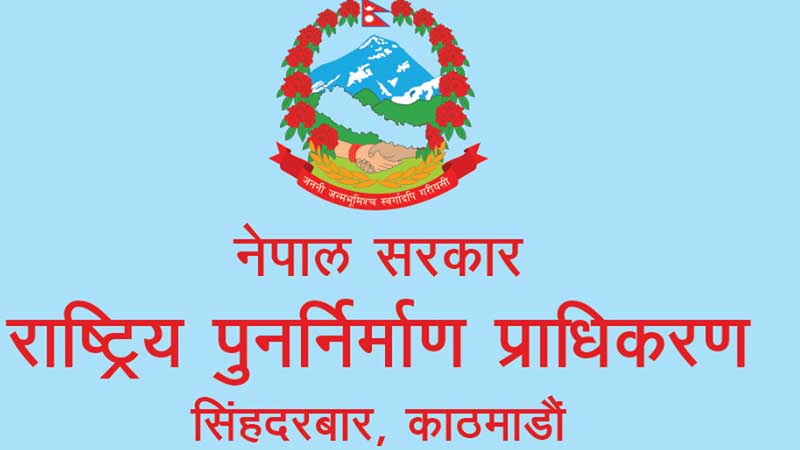 निजी आवास पुर्ननिर्माणको पहिलो र दोस्रो किस्ता लिनका लागि निबेदन दिन आग्रह