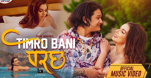एलीजा र सनीसको ‘तिम्रो बानी परेछु’ सार्वजनिक, (हेर्नुहोस् भिडियोमा)