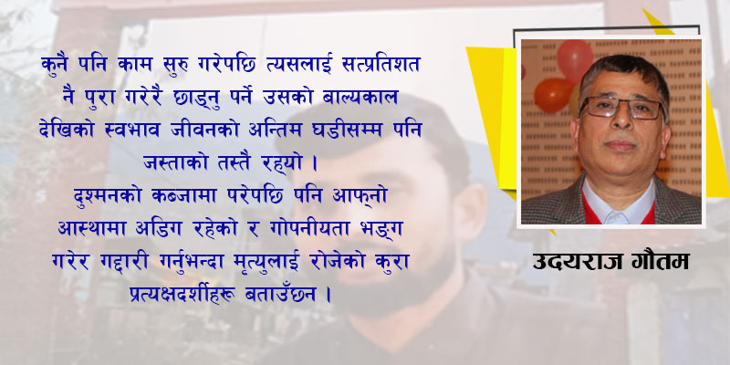 परिवारको हाँसो लुटिएको दिन