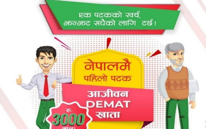 नबिल इन्भेष्टमेन्टमा एक पटक डिम्याट खोलेपछि आजीवन नवीकरण गर्ने नपर्ने