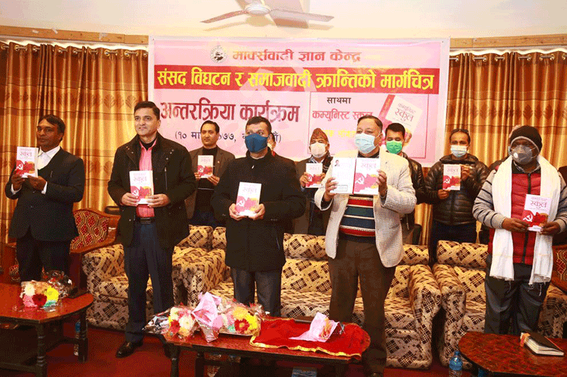 मनहरि तिमिल्सिनाको पुस्तक ‘कम्युनिस्ट स्कुल’ को लोकार्पण