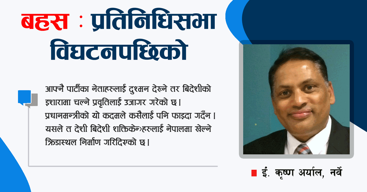 देशलाई विदेशीको क्रिडास्थल बन्न नदिउ