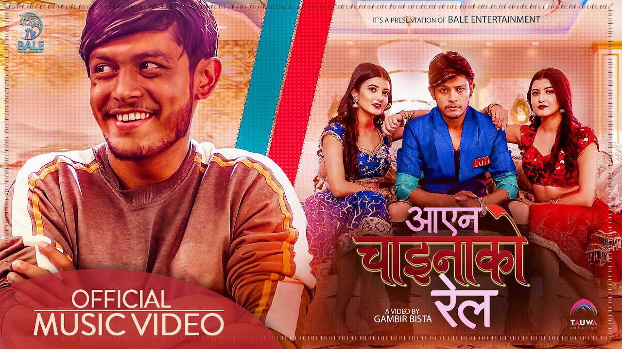 ‘आएन चाइनाको रेल’मा बलेको साथमा प्रिज्मा–प्रिन्सीको नृत्य (भिडियो)