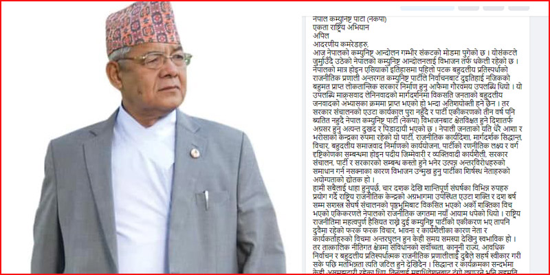 नेकपाकै तेस्रो पार्टी ! वामदेवले चलाउने भए एकता राष्ट्रिय अभियान