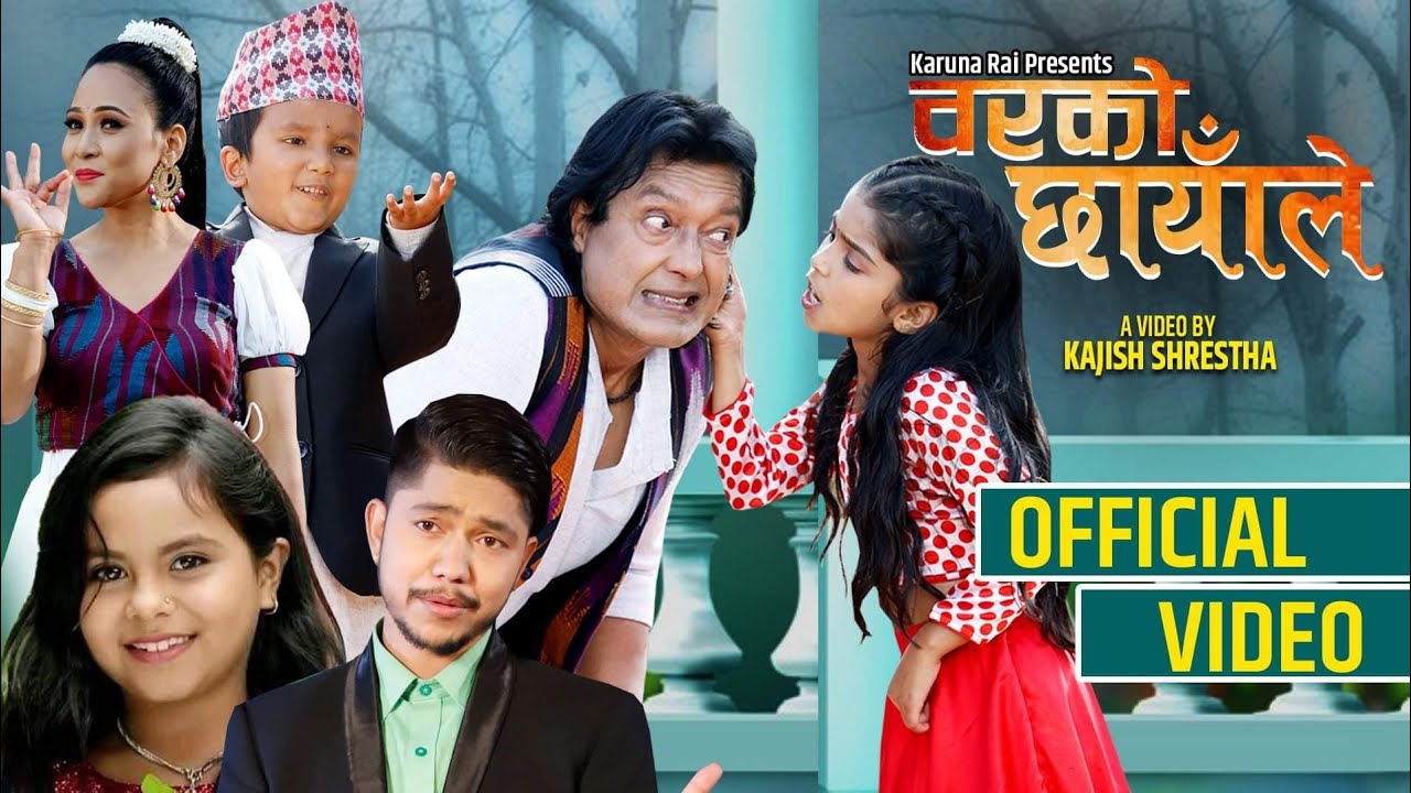 लोक दोहोरी गीतमा राजेश हमालको नृत्य (हेर्नुस् भिडियो)