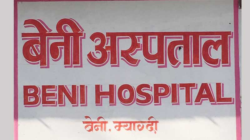 बेनी अस्पतालले शव परीक्षण गर्न नमानेपछि मल्लाज क्षेत्रका सर्वसाधारण पीडामा