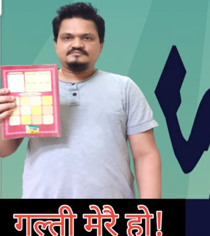 कविताः गल्ती मेरै हो
