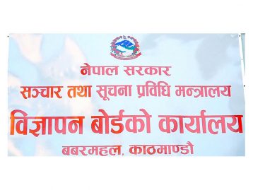 तीनै तहमा विज्ञापन बोर्डको संयन्त्र आवश्यक